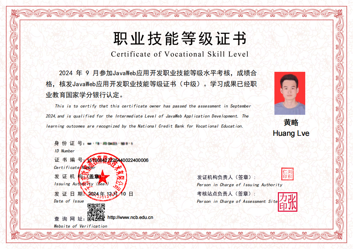 JavaWeb应用开发职业技能等级证书(中级).png