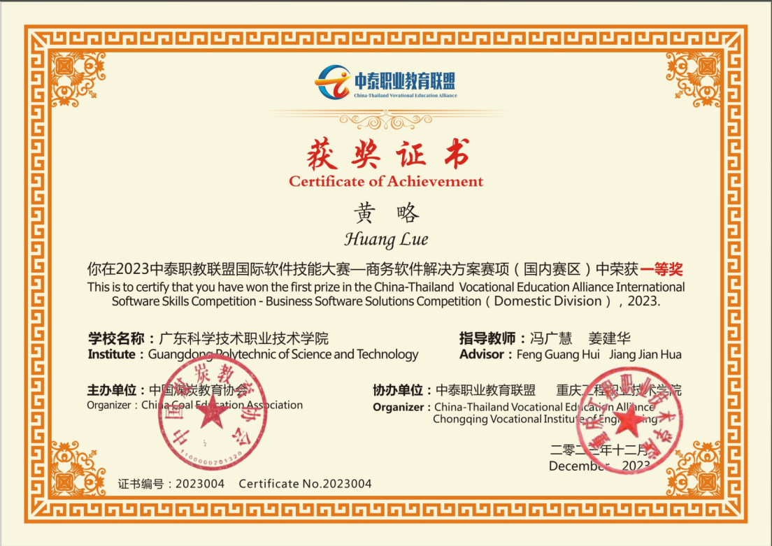中泰职教联盟国际软件技能大赛全国总决赛一等奖.png